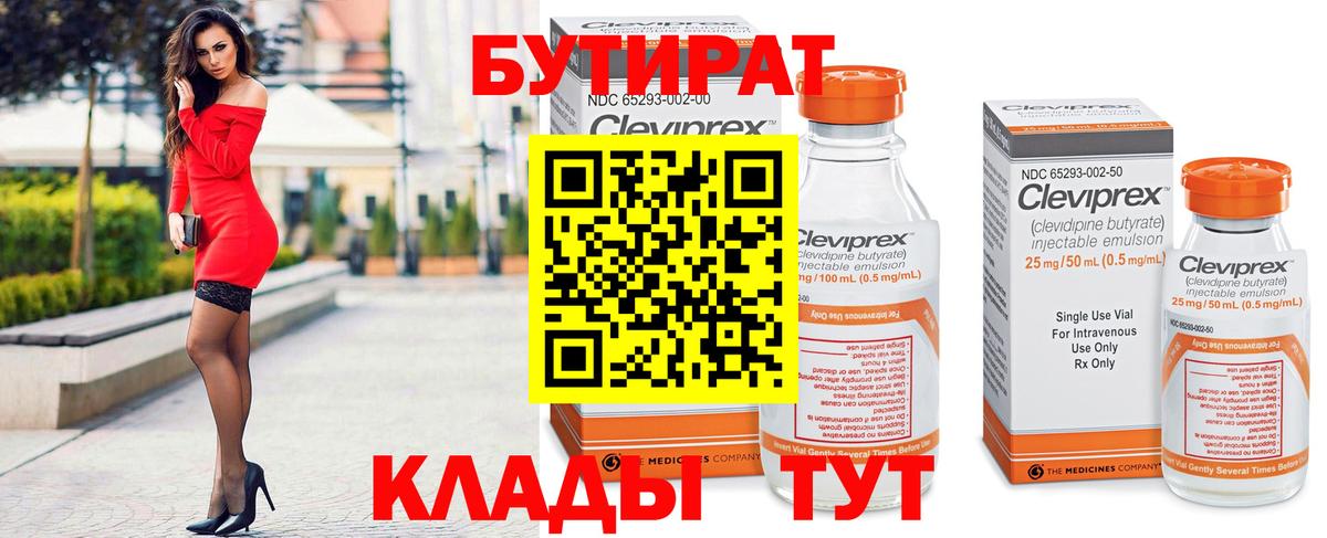 Бутират BDO  Бутират  Пушкино  Вход с VPN 