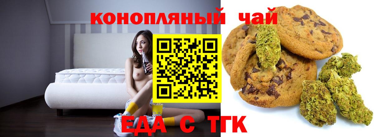 Еда ТГК конопля  Вход с VPN  Пушкино 