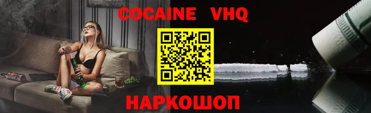 КОКАИН 99%  Вход с VPN  Пушкино  Кокаин  Cocaine Эквадор 