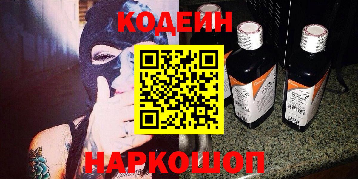 Кодеин напиток Lean (лин) Пушкино