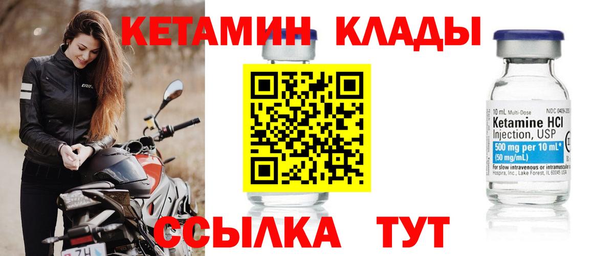 Пушкино  КЕТАМИН VHQ  Вход с VPN 
