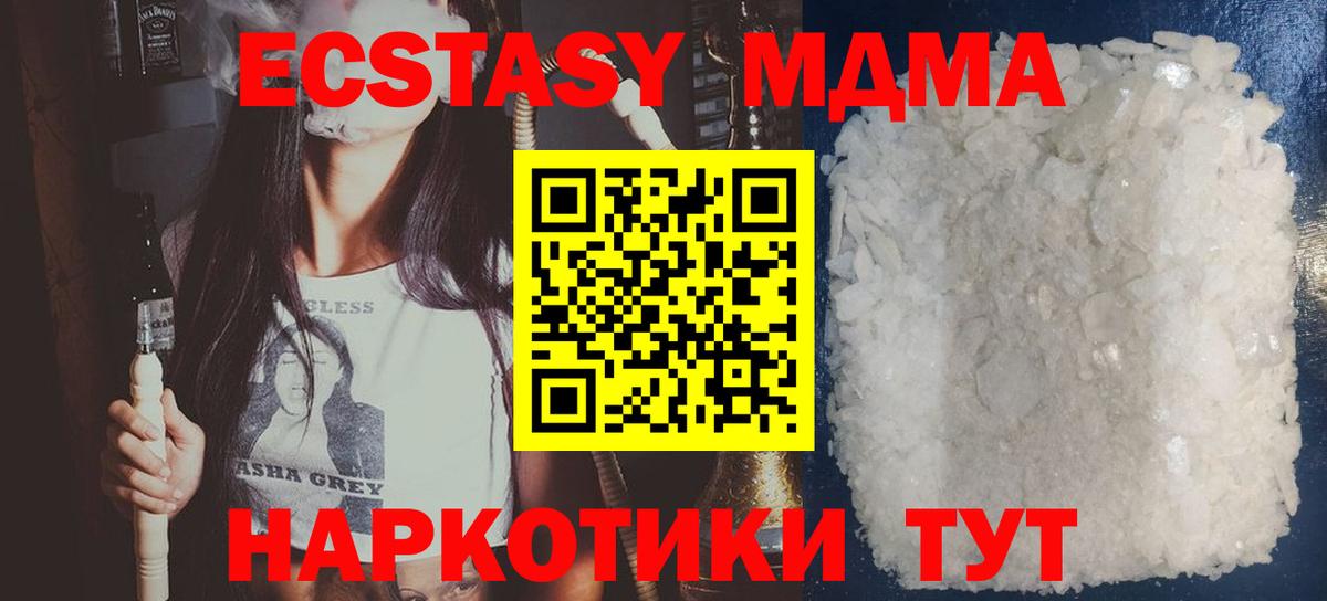 МДМА кристаллы  Вход с VPN  MDMA VHQ  Пушкино 