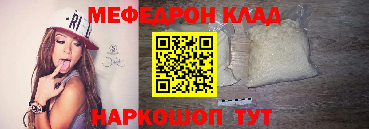 Меф мяу мяу мука Пушкино